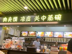 -樊记腊汁肉(西安咸阳国际机场店)