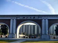 -浙江大学(紫金港校区)