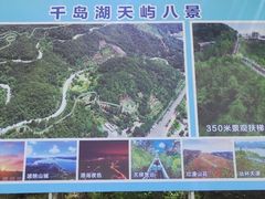 -千岛湖天屿景区