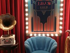 -上海人家花樣年华(中山公园店)