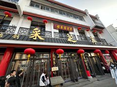 -采芝斋评弹茶馆(观前街店)