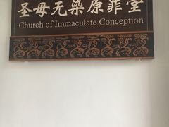 -平安桥天主教堂