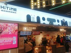 -嘻品堂电玩(喜盈门范城店)