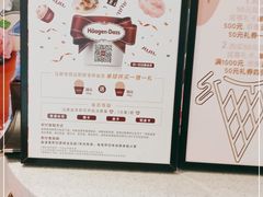 -哈根达斯(皇庭店)