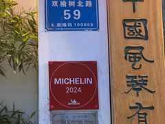 -钱塘花园·宁波菜