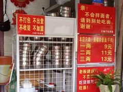 -左撇子私房面
