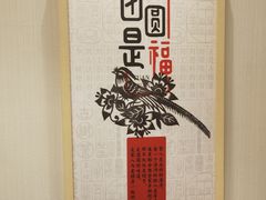 -添福来墨鱼饺子 · 海鲜东北菜(泡崖店)