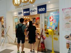 -解忧集市(北京路天河城店)