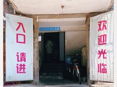 门面-夹江老头叶儿粑(石雁儿小区店)