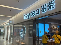 -喜茶(北京财富购物中心店)