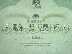 -大龙燚·旷野鲜火锅(广州首店)