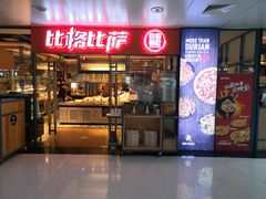 门面-比格比萨自助(万柳华联店)