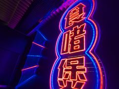 -啫神·广州地标美食(北京路店)