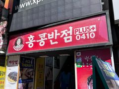 -香港饭店0410(明洞店)