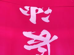 -墨茉点心局(国金街店)