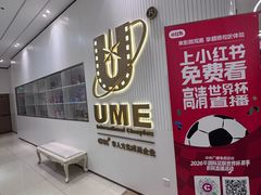 -UME影城(南通中南CBD店)