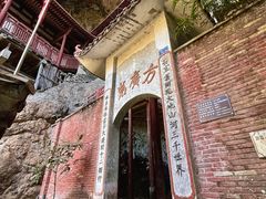 -东南悬空寺方广岩