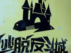 -解个谜沉浸剧情密室(天河店)