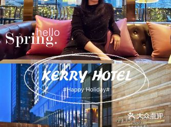 嘉里中心酒店过生日，超值攻略