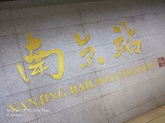 -麦当劳(南京南站站外店)