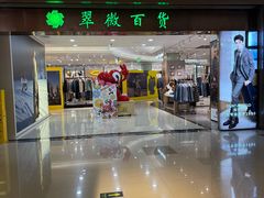 -翠微百货(龙德店)