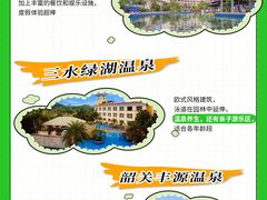 -佛冈森波拉度假区