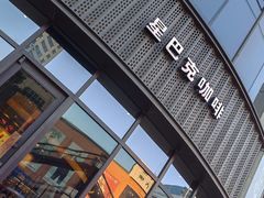 -星巴克(锦州太阳广场店)