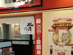 -鹤桥风月(ヨドバシ梅田店)