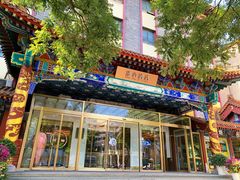 -北京天安门王府井漫心酒店