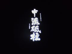 -白鹤梁水下博物馆