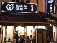 -松發肉骨茶(克拉码头店)