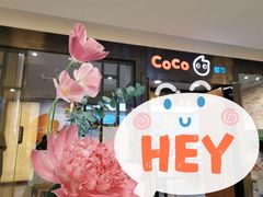 -CoCo都可(合生汇店)