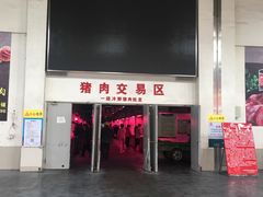 -无锡天鹏食品城