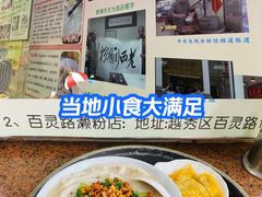-老西关濑粉(文明路店)