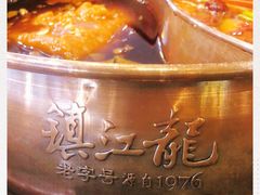 -镇江龙·火锅串串(武侯祠店)