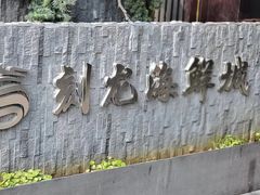 -龙宴海鲜城(经中路店)