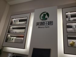 -美丽田园
