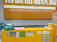-渲嗳动物医院(异宠·复杂内科转诊中心·玖洲道富华里分院)