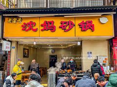 门面-沈妈砂锅(光华村店)