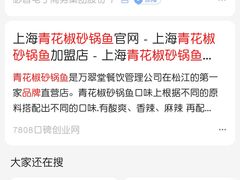 -青花椒花椒鱼(合生汇店)