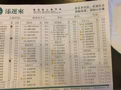 菜单-添运来(茶园奥园广场店)