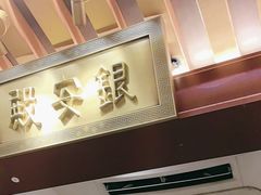 -京味斋·烤鸭·北京菜(安贞店)