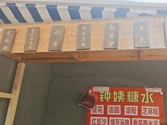 -钟姨糖水(惠城店)