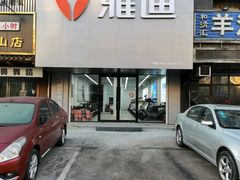 -雅迪电动车(和平区旗舰店)