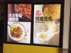 -永和大王(梅家浜店)
