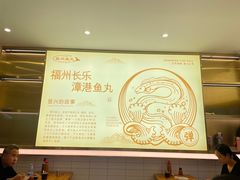 -登兴鱼丸