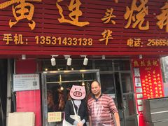 门面-黄连大头华烧鹅(萧地大马路店)