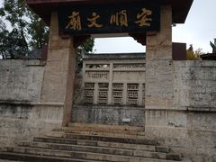-安顺文庙