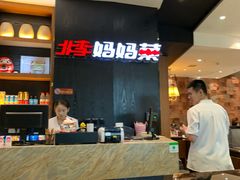 -北李妈妈菜·海肠捞饭(开发区万达店)