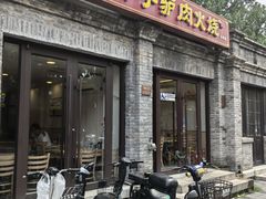 -王胖子驴肉火烧(东四店)